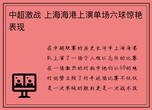 中超激战 上海海港上演单场六球惊艳表现 中超激战 上海海港上演单场六球惊艳表现