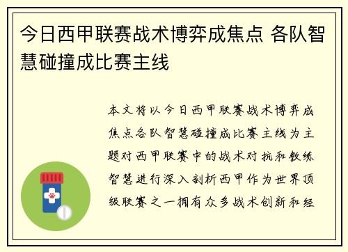 今日西甲联赛战术博弈成焦点 各队智慧碰撞成比赛主线 今日西甲联赛战术博弈成焦点 各队智慧碰撞成比赛主线
